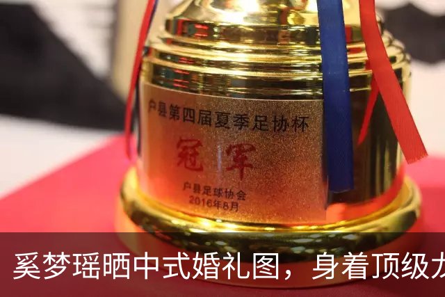 奚梦瑶晒中式婚礼图，身着顶级龙凤褂，脖子手上戴满超多黄金饰品