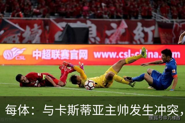 每体：与卡斯蒂亚主帅发生冲突，皇马新星塞斯特罗遭队内处罚