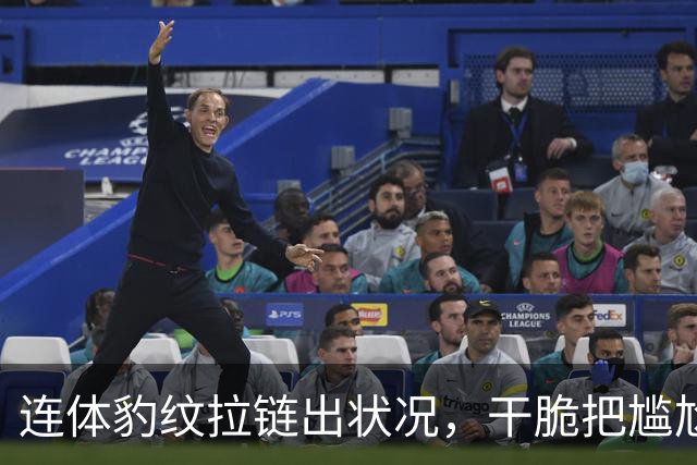 连体豹纹拉链出状况，干脆把尴尬变坦白